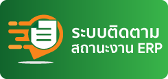 ระบบติดตามงานEPR